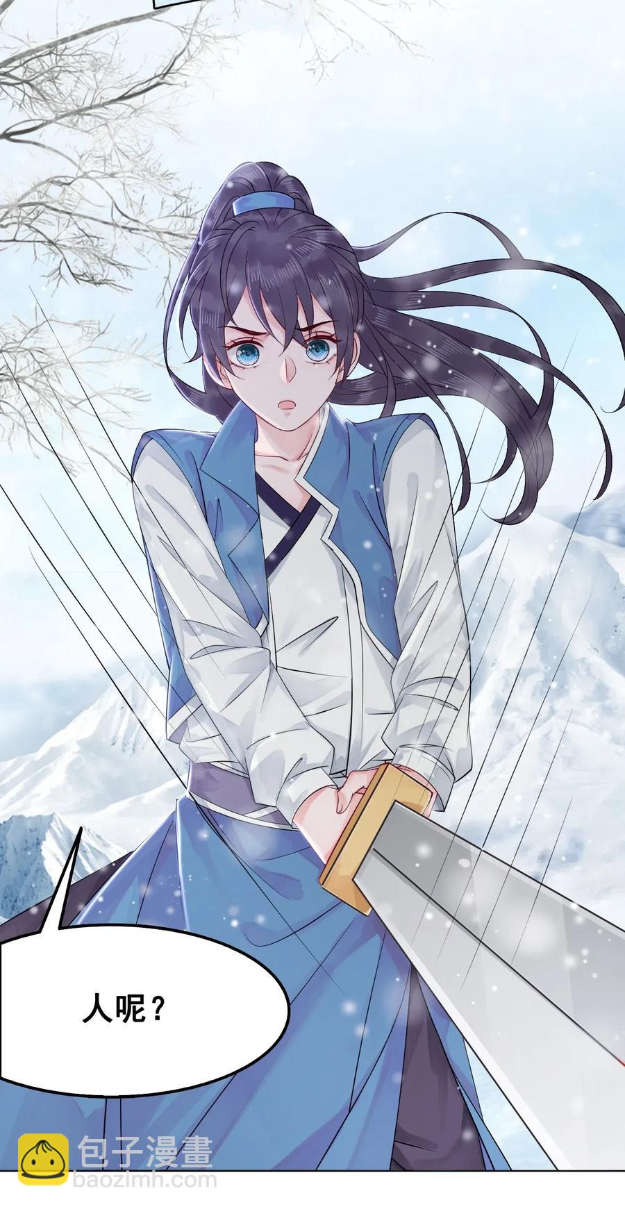 《你师父我人傻钱多》016 我们的优势是“人傻钱多” 第8页