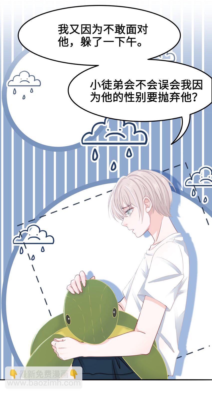 《你师父我人傻钱多》013 你对我的屁股有想法？ 第10页