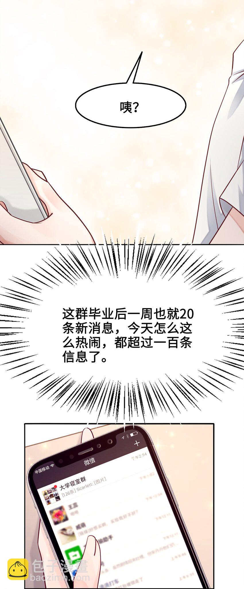 《你师父我人傻钱多》013 你对我的屁股有想法？ 第13页