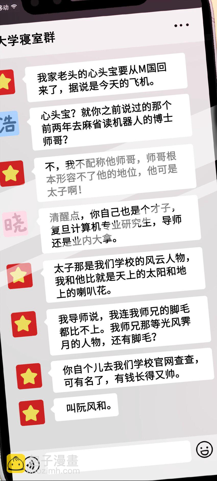 《你师父我人傻钱多》013 你对我的屁股有想法？ 第14页