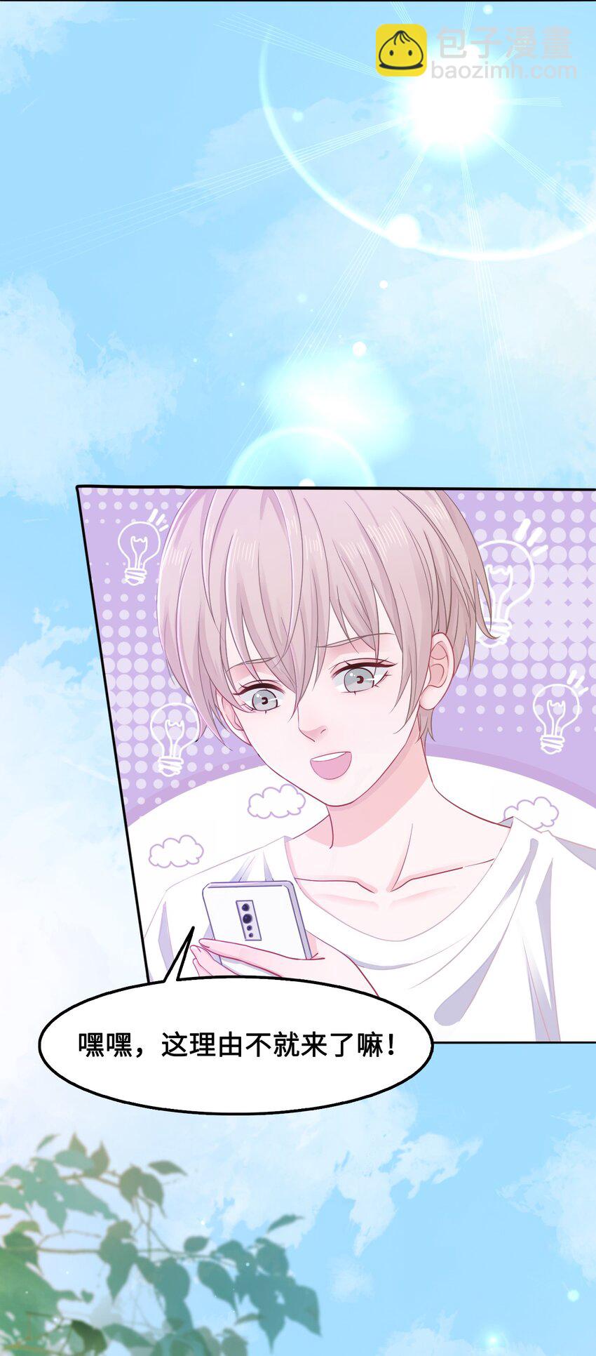 《你师父我人傻钱多》013 你对我的屁股有想法？ 第15页