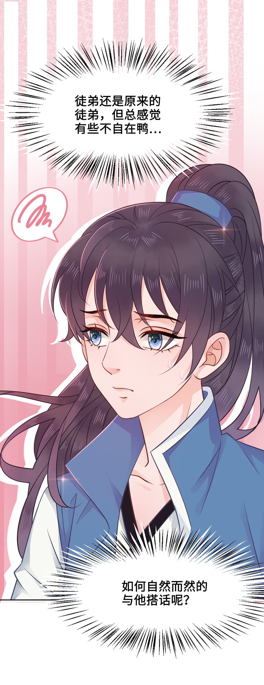 《你师父我人傻钱多》013 你对我的屁股有想法？ 第26页