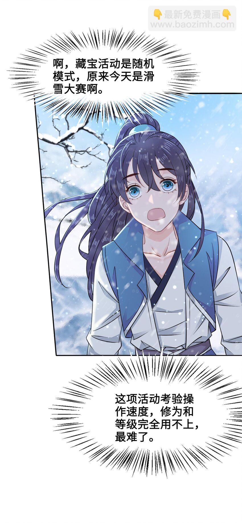 《你师父我人傻钱多》013 你对我的屁股有想法？ 第29页
