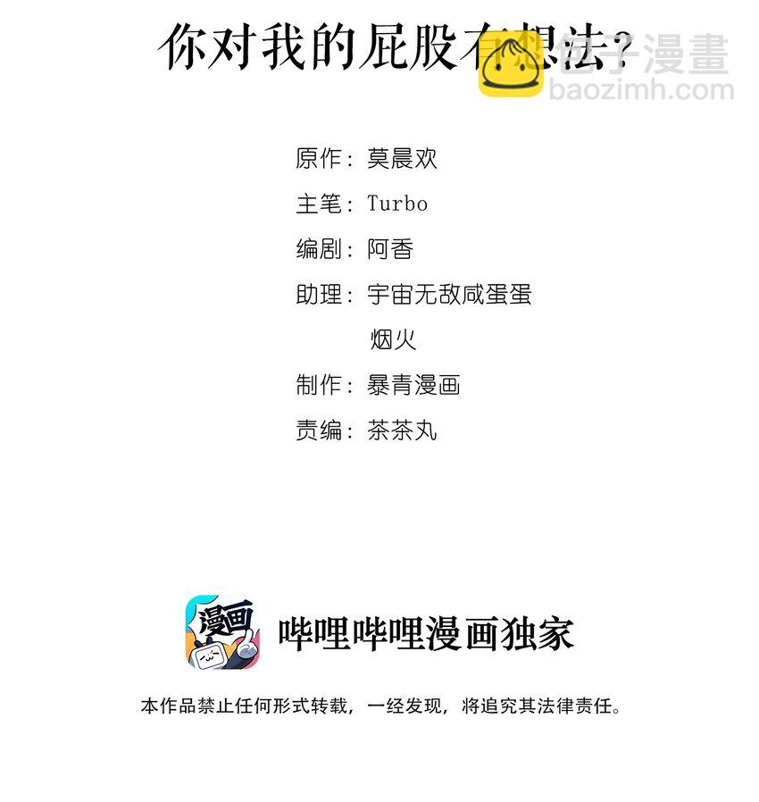 《你师父我人傻钱多》013 你对我的屁股有想法？ 第2页