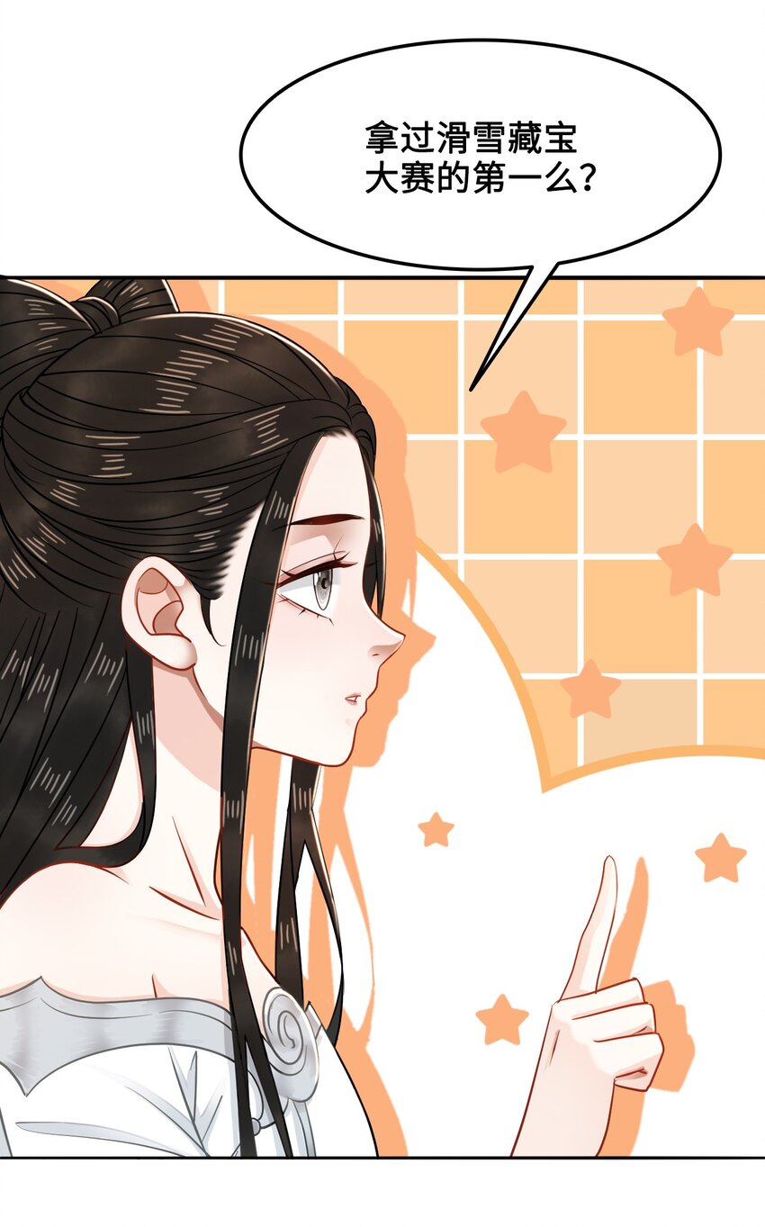 《你师父我人傻钱多》013 你对我的屁股有想法？ 第31页