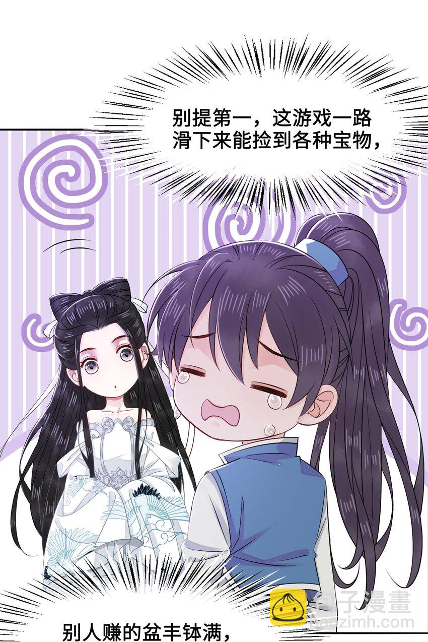 《你师父我人傻钱多》013 你对我的屁股有想法？ 第33页