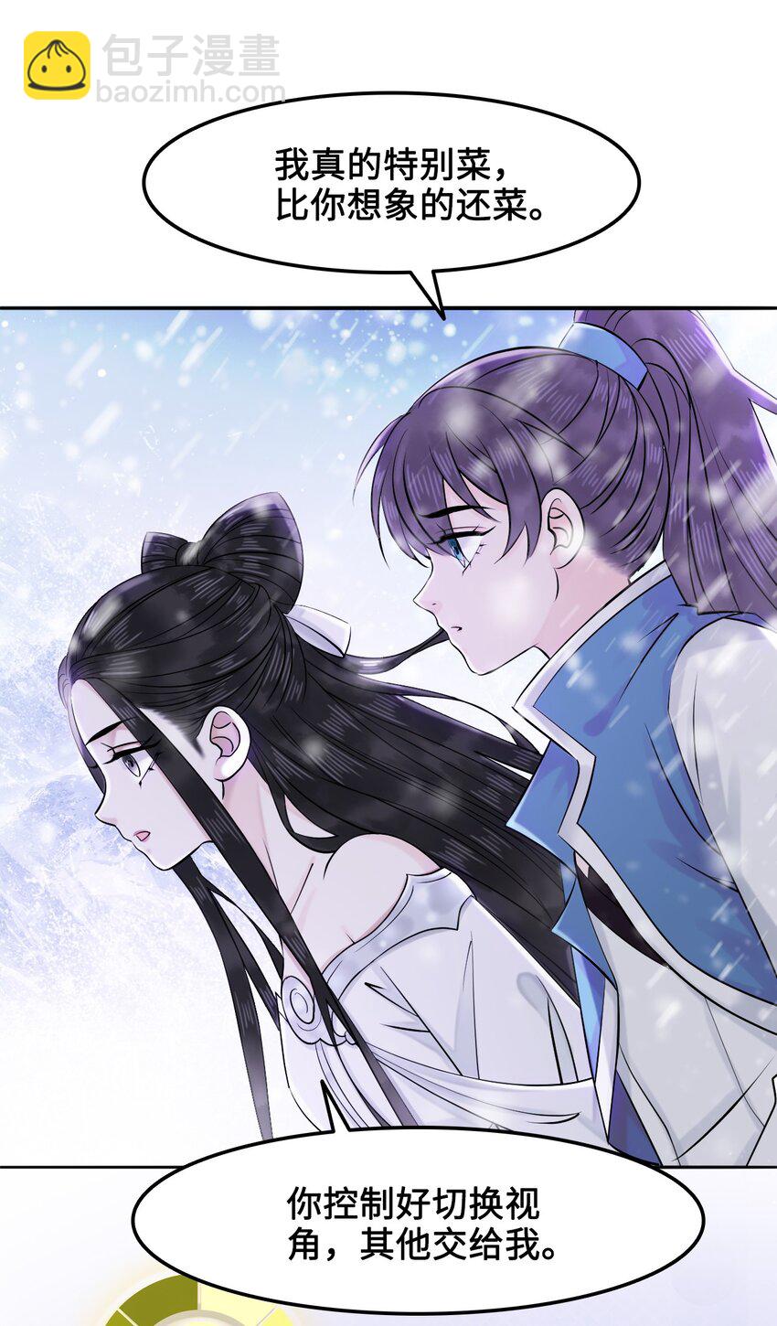 《你师父我人傻钱多》013 你对我的屁股有想法？ 第36页