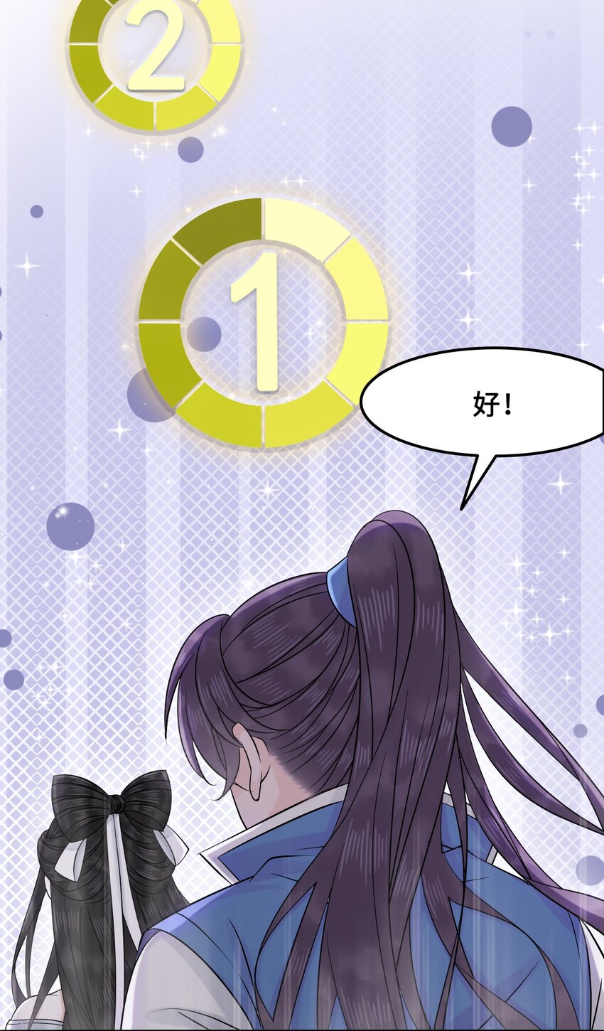 《你师父我人傻钱多》013 你对我的屁股有想法？ 第37页