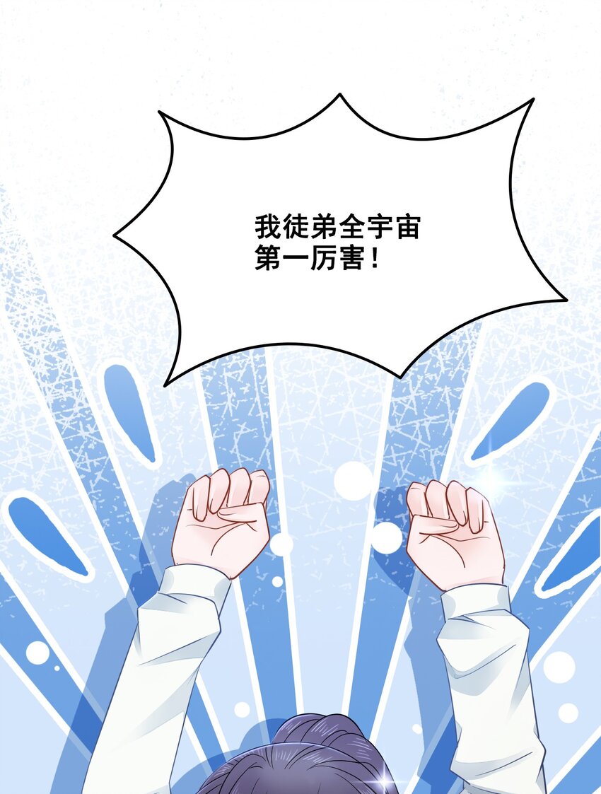 《你师父我人傻钱多》013 你对我的屁股有想法？ 第44页