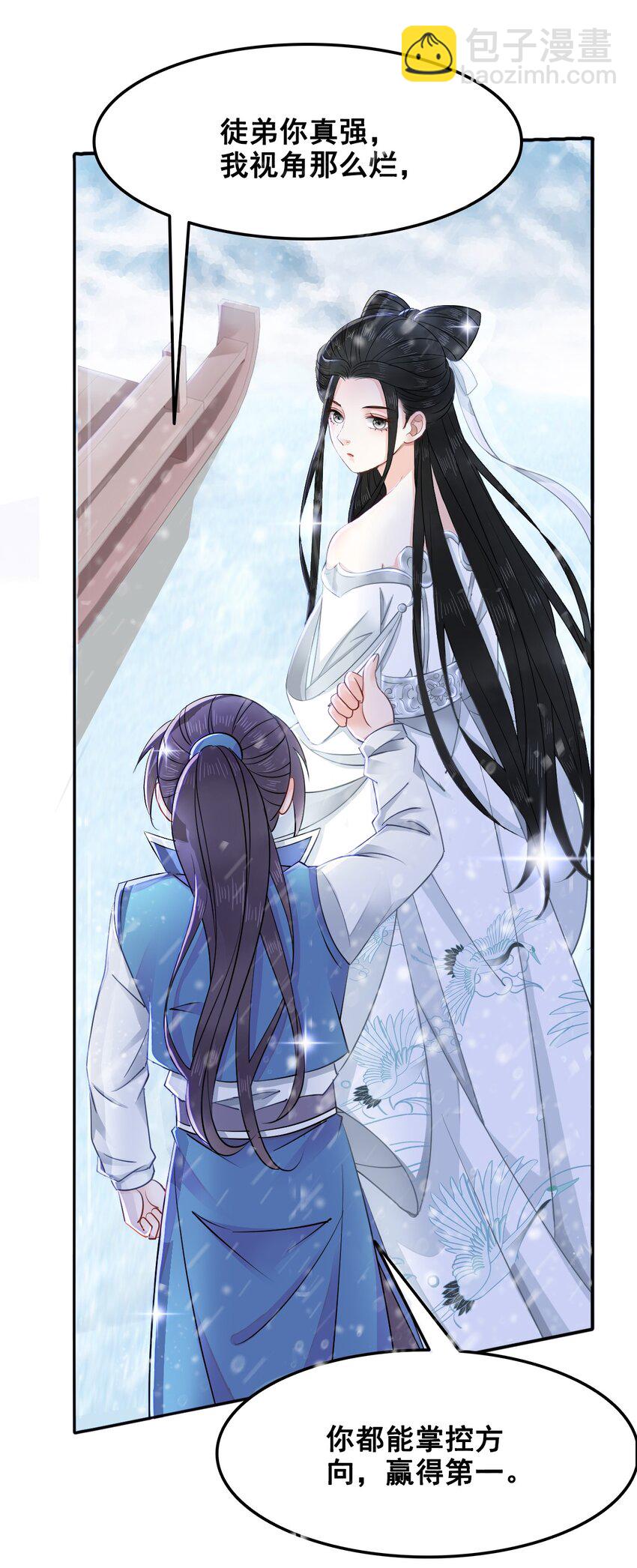 《你师父我人傻钱多》013 你对我的屁股有想法？ 第46页