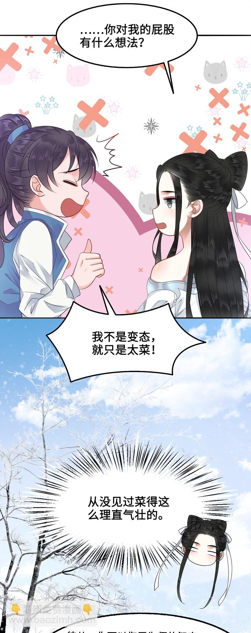 《你师父我人傻钱多》013 你对我的屁股有想法？ 第48页
