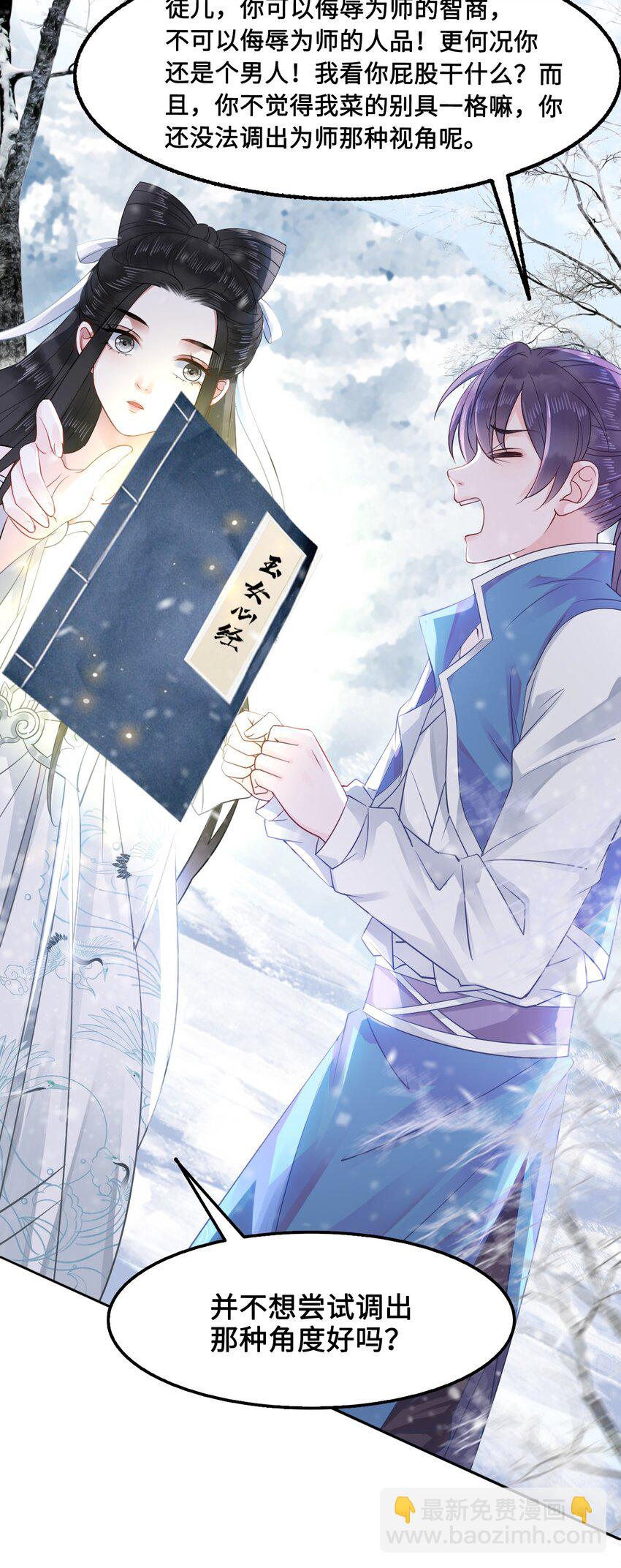 《你师父我人傻钱多》013 你对我的屁股有想法？ 第49页