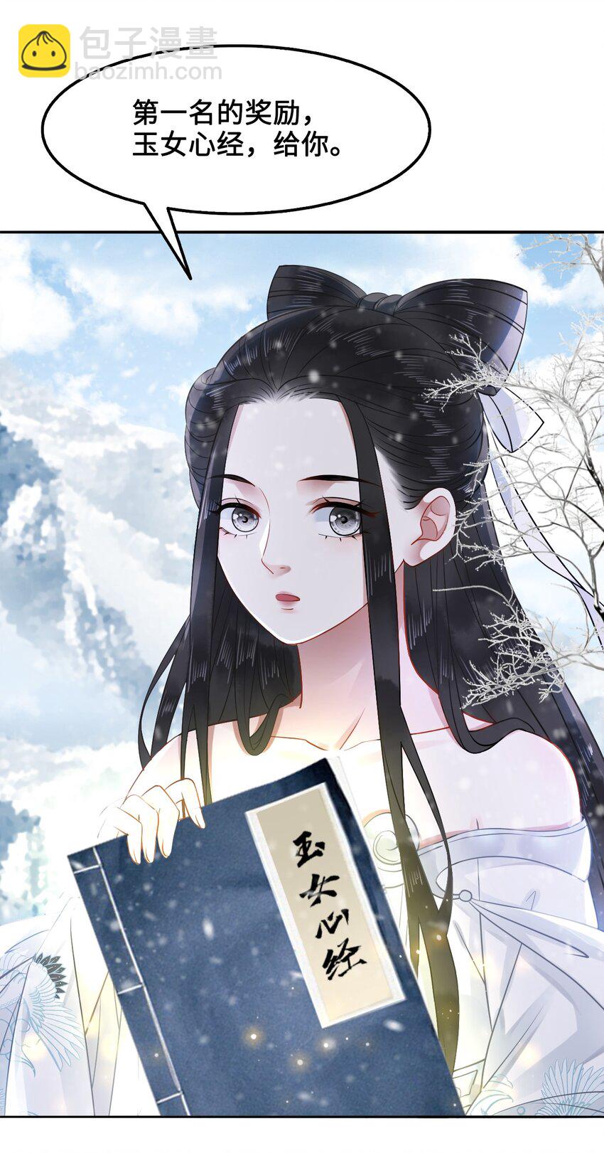 《你师父我人傻钱多》013 你对我的屁股有想法？ 第50页