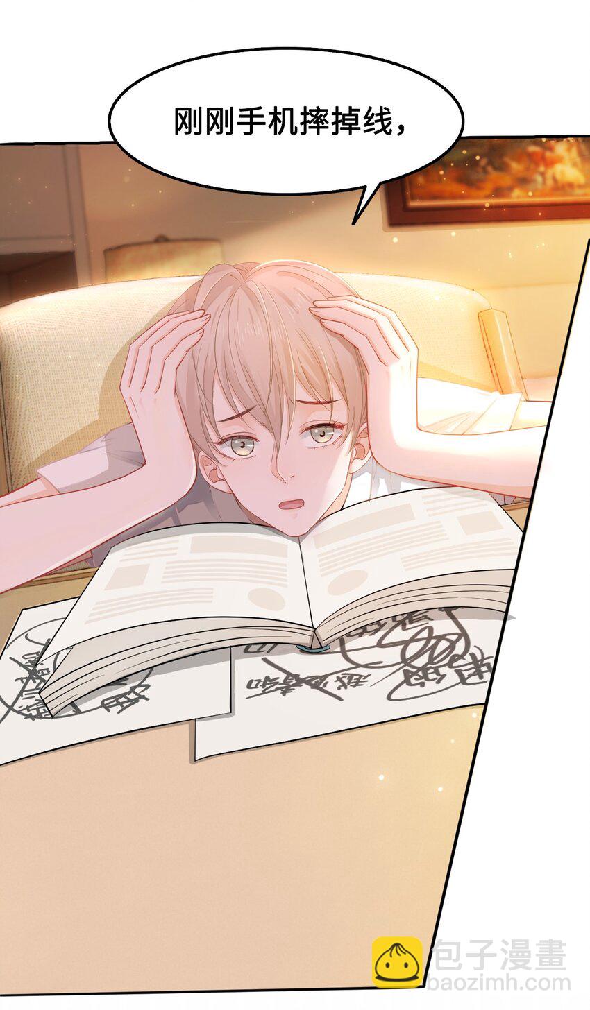 《你师父我人傻钱多》013 你对我的屁股有想法？ 第9页