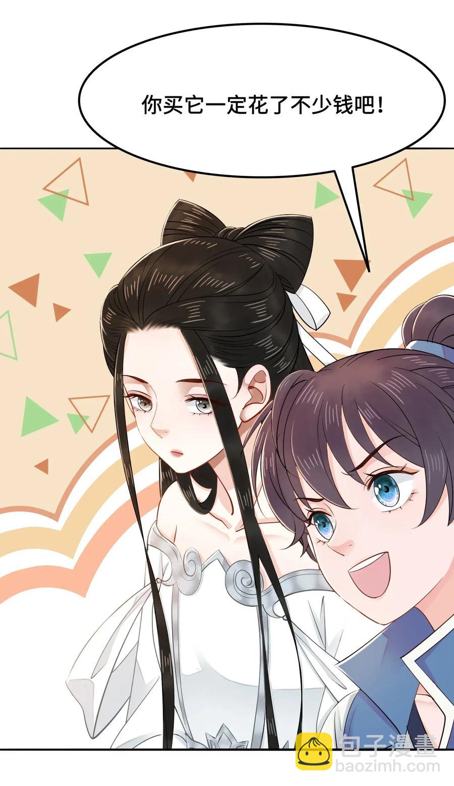 《你师父我人傻钱多》014 还好我们相遇了 第10页
