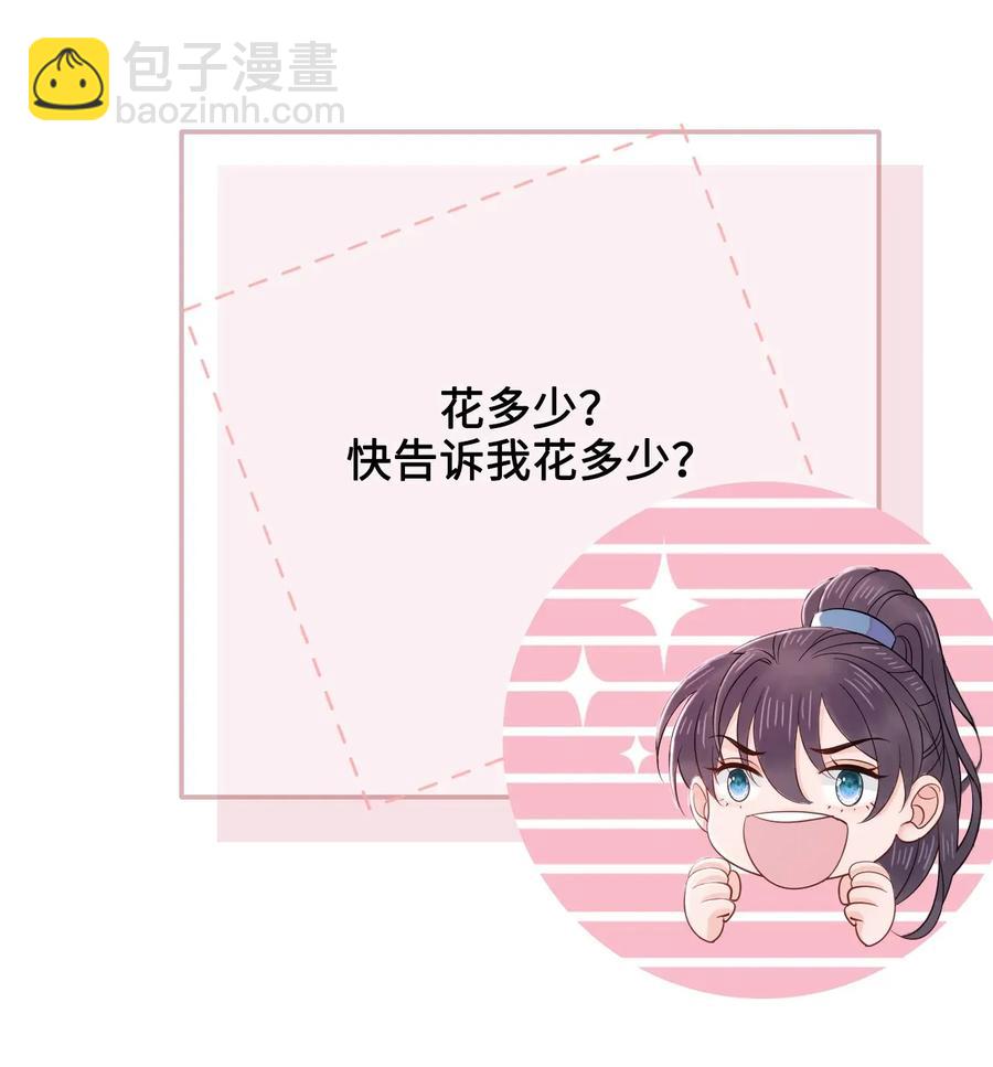 《你师父我人傻钱多》014 还好我们相遇了 第11页