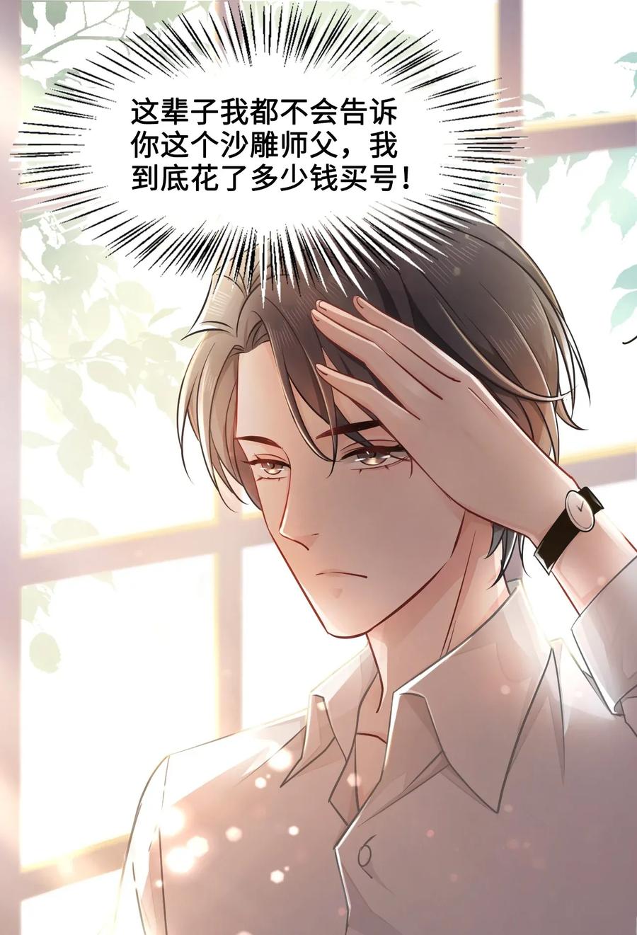 《你师父我人傻钱多》014 还好我们相遇了 第12页