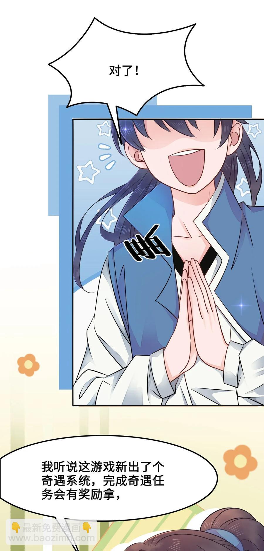 《你师父我人傻钱多》014 还好我们相遇了 第14页