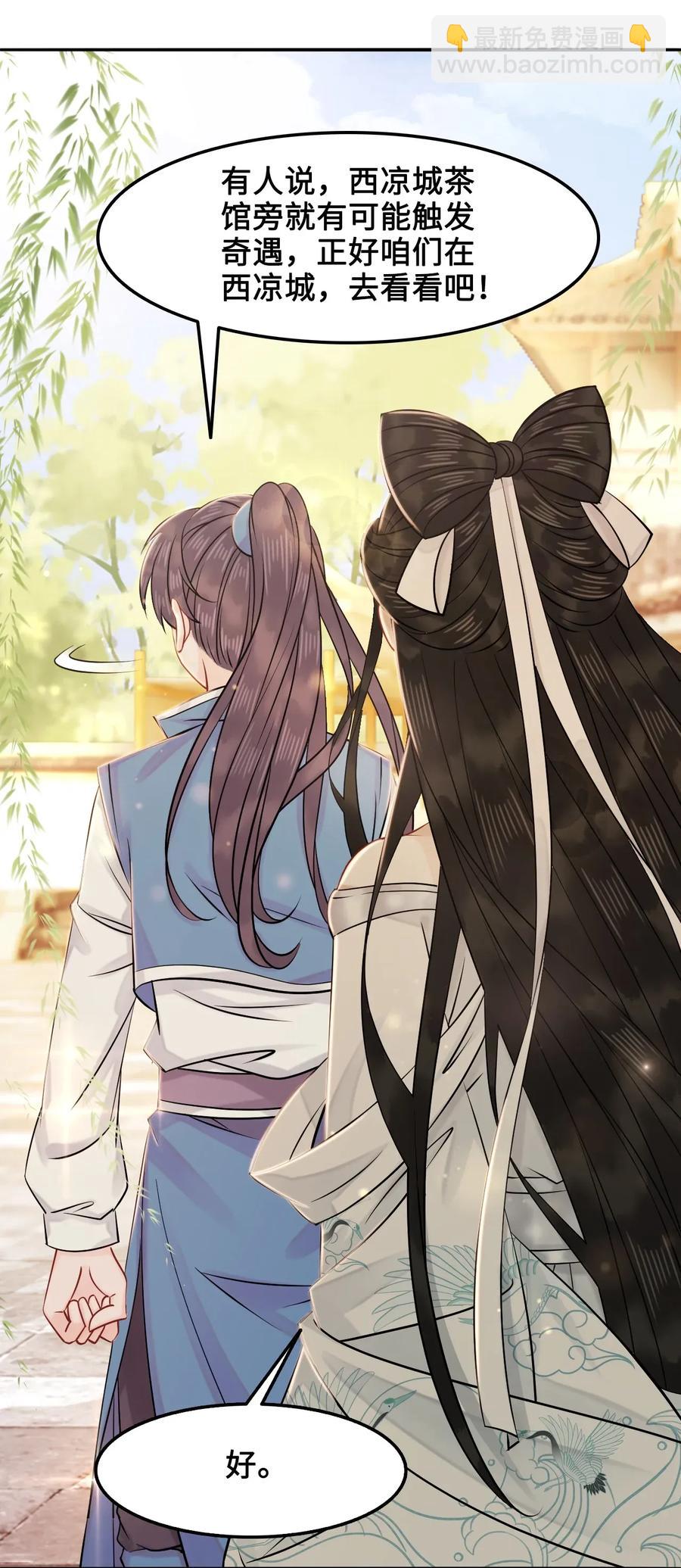 《你师父我人傻钱多》014 还好我们相遇了 第16页
