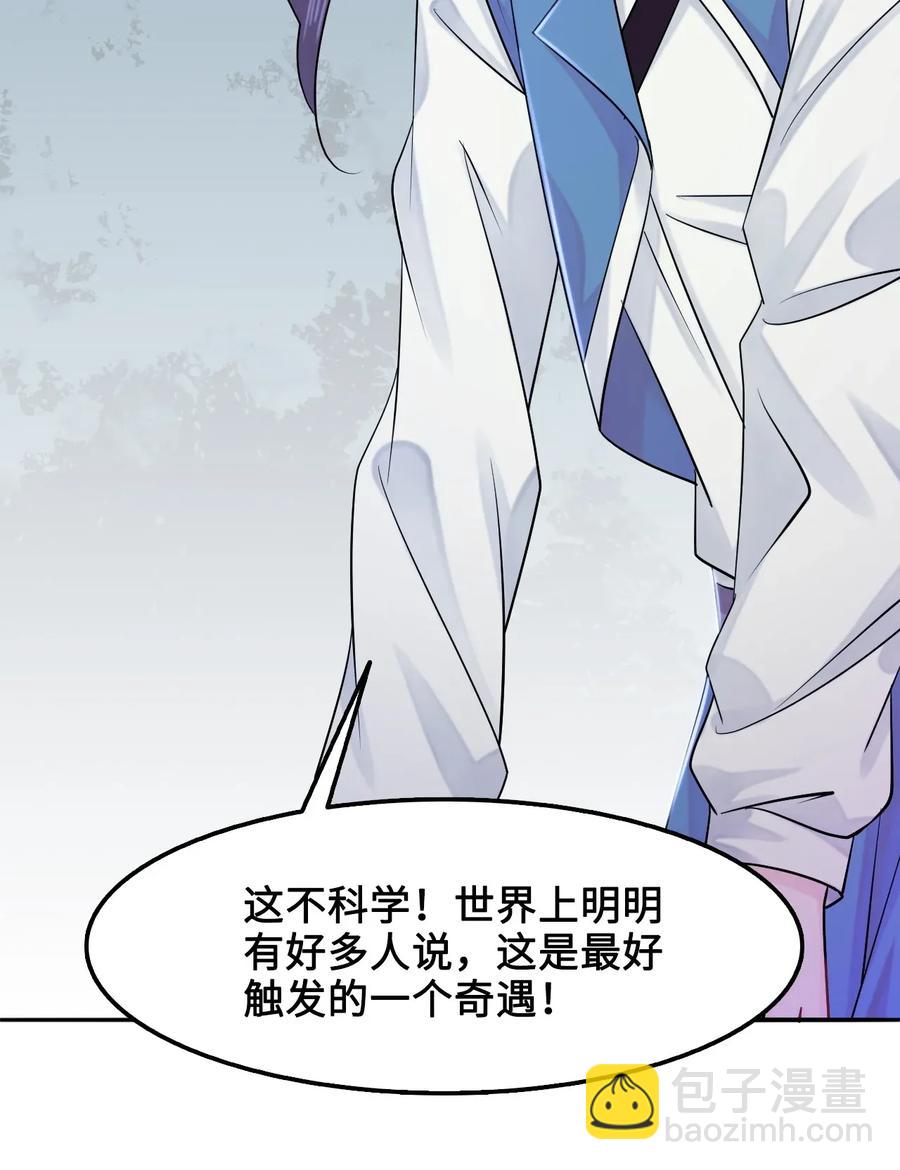 《你师父我人傻钱多》014 还好我们相遇了 第19页
