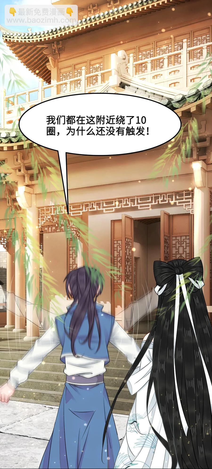 《你师父我人傻钱多》014 还好我们相遇了 第20页