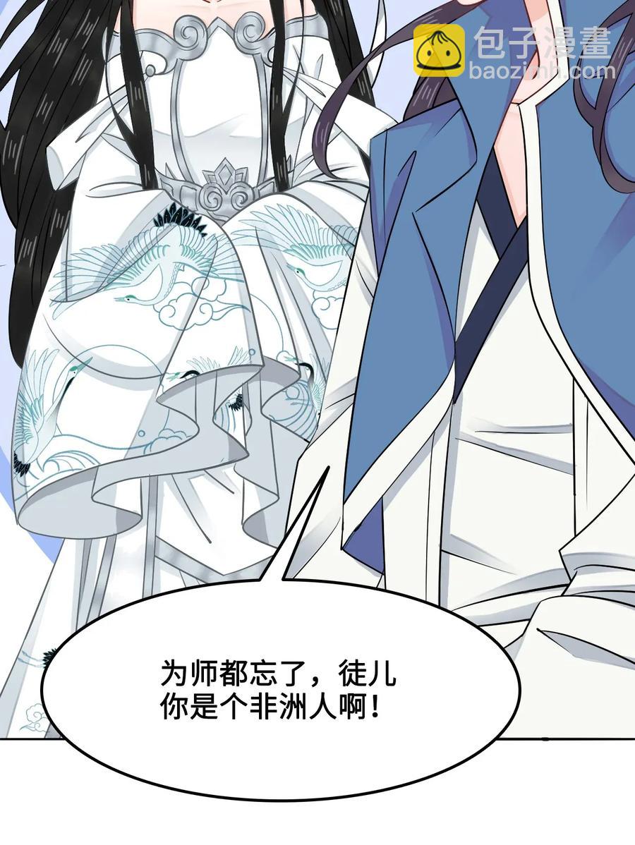 《你师父我人傻钱多》014 还好我们相遇了 第23页
