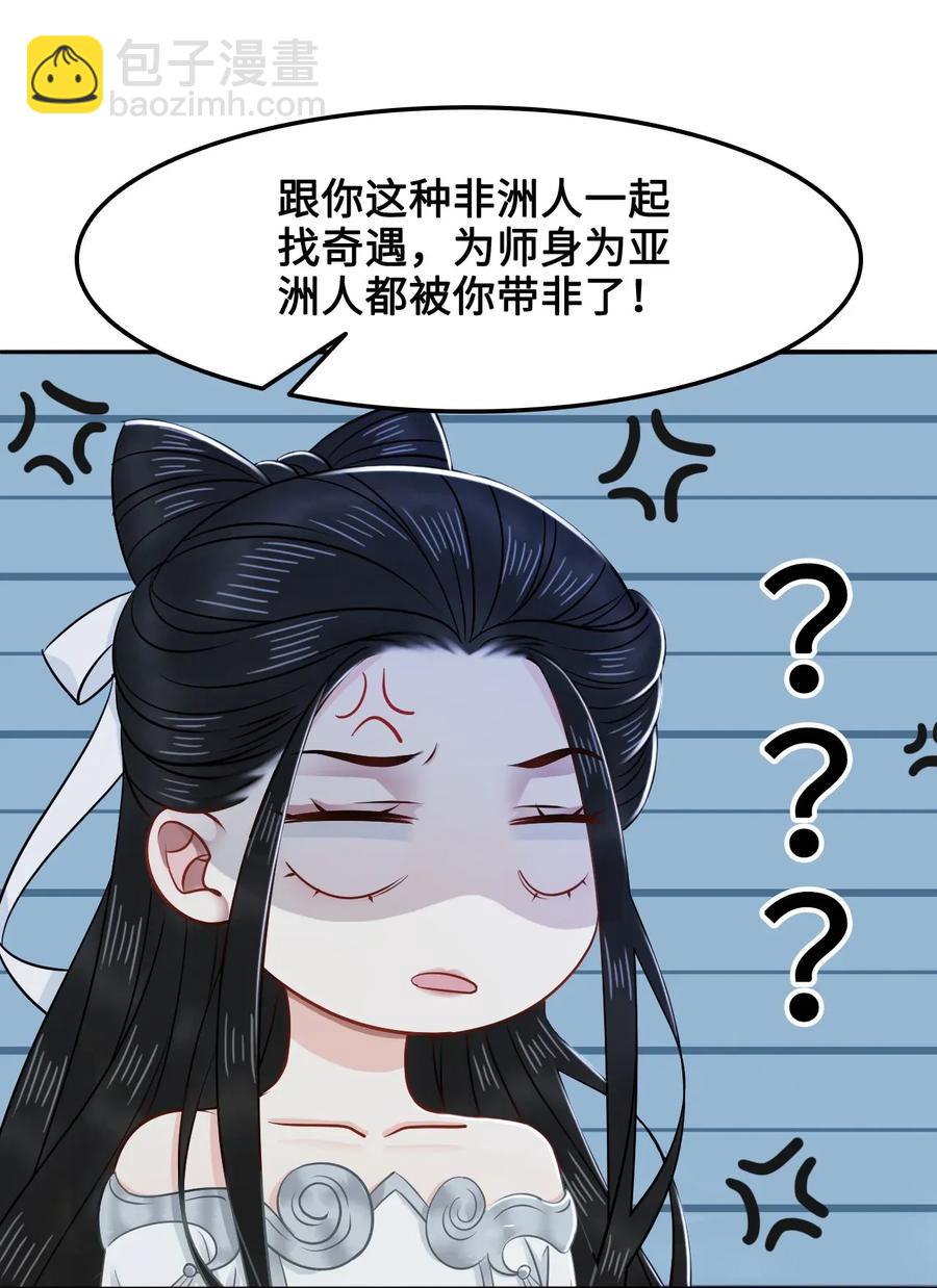 《你师父我人傻钱多》014 还好我们相遇了 第24页
