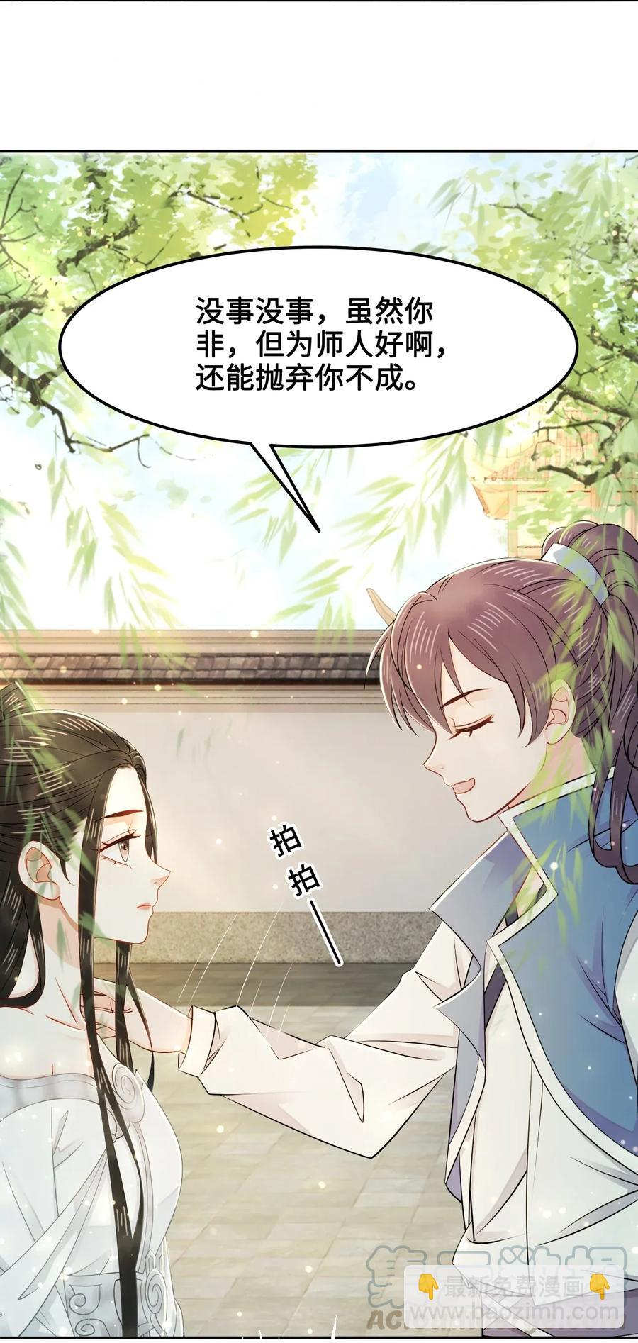 《你师父我人傻钱多》014 还好我们相遇了 第25页