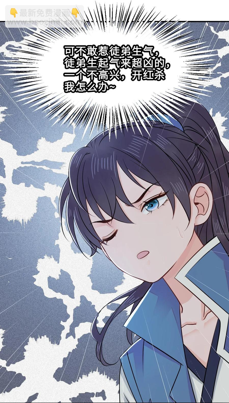 《你师父我人傻钱多》014 还好我们相遇了 第26页