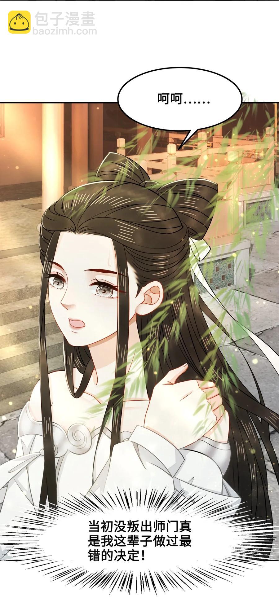 《你师父我人傻钱多》014 还好我们相遇了 第27页