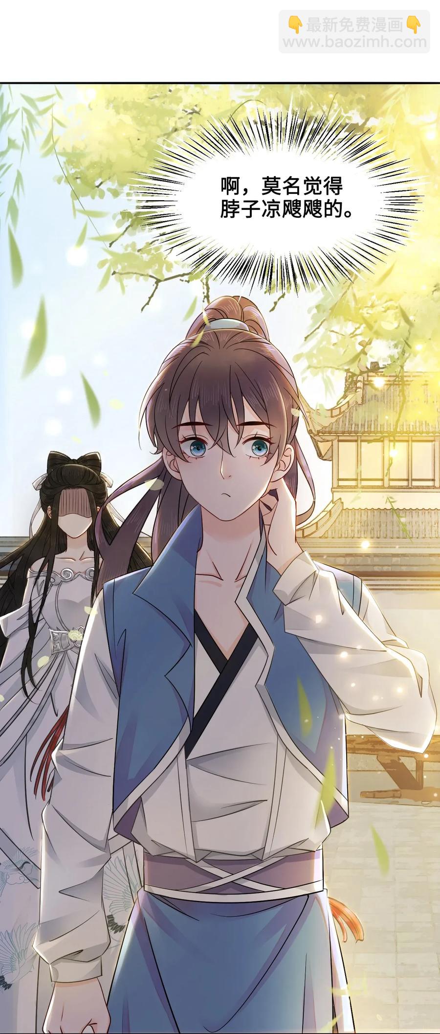 《你师父我人傻钱多》014 还好我们相遇了 第28页