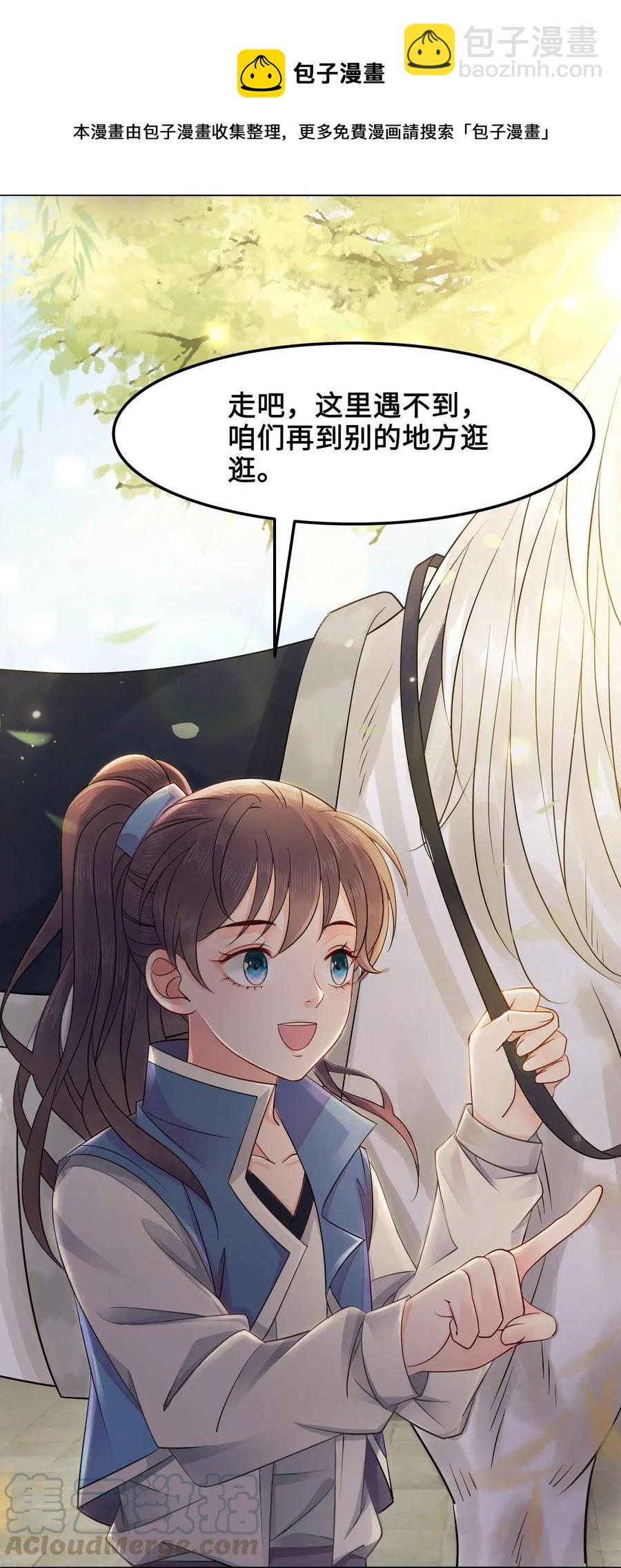 《你师父我人傻钱多》014 还好我们相遇了 第29页
