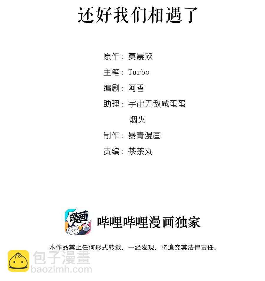 《你师父我人傻钱多》014 还好我们相遇了 第2页