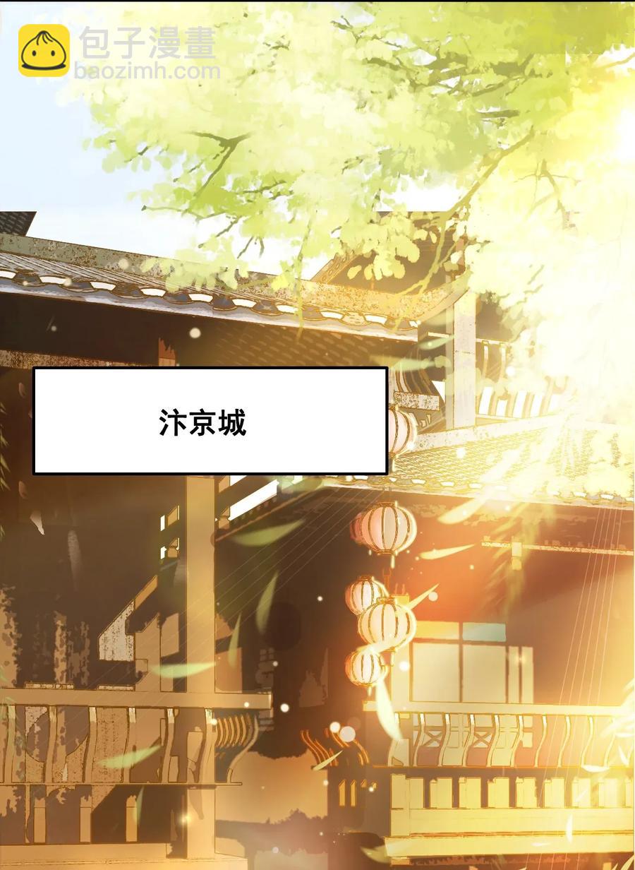 《你师父我人傻钱多》014 还好我们相遇了 第30页