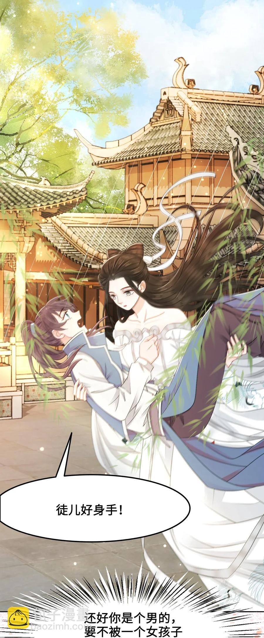 《你师父我人傻钱多》014 还好我们相遇了 第35页