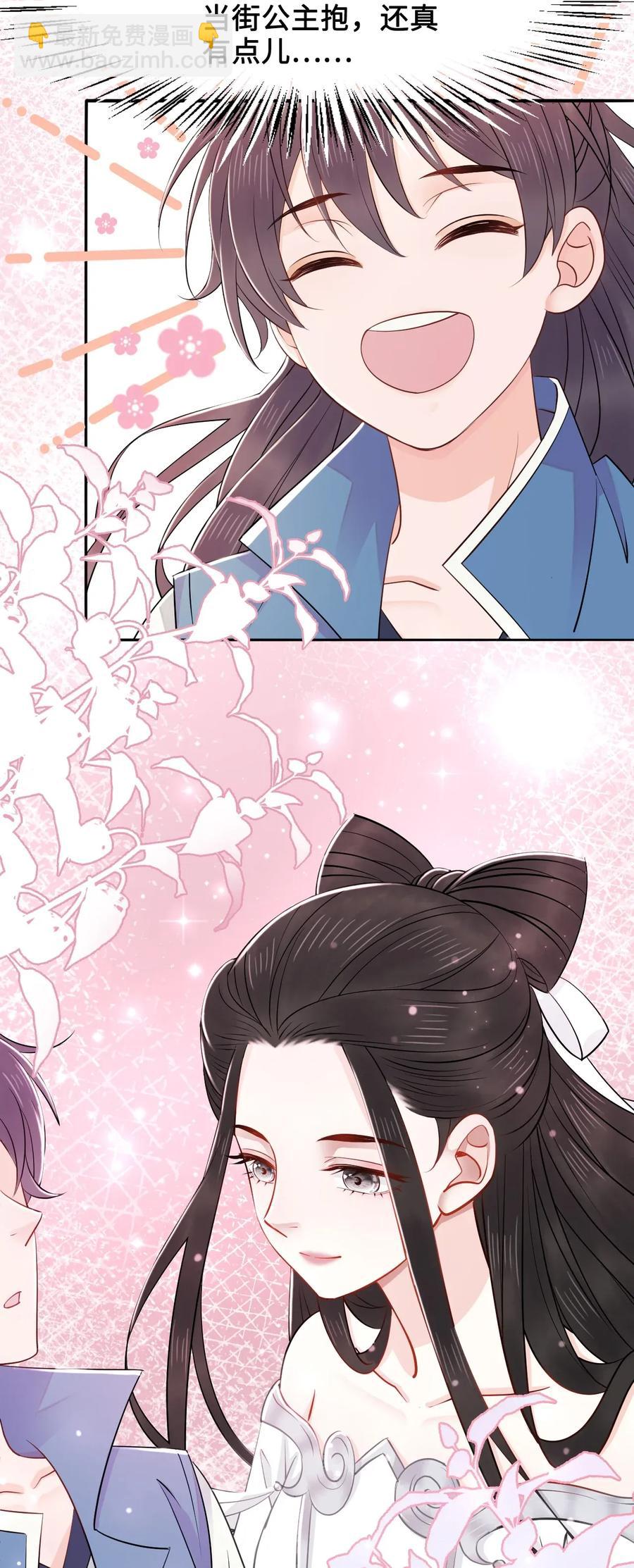 《你师父我人傻钱多》014 还好我们相遇了 第36页