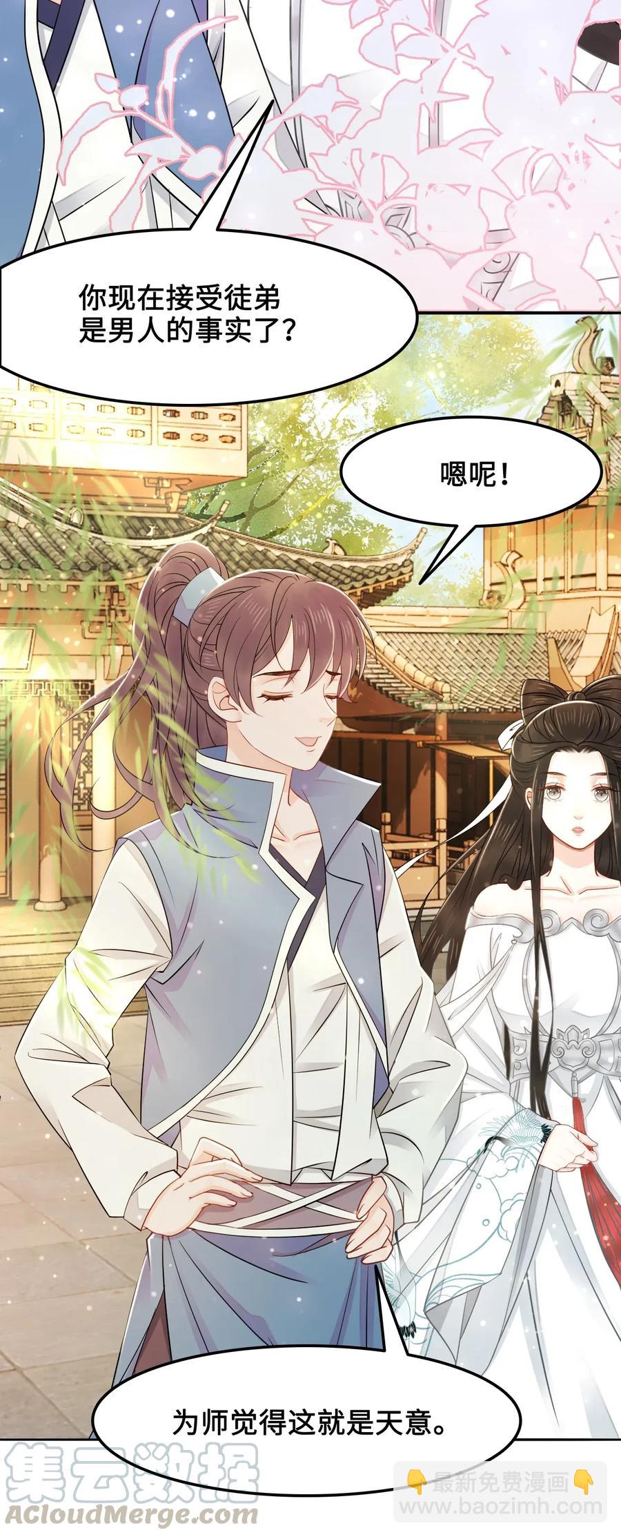 《你师父我人傻钱多》014 还好我们相遇了 第37页