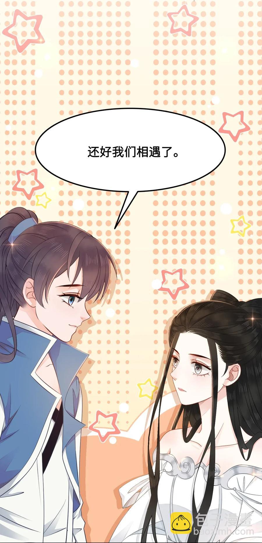 《你师父我人傻钱多》014 还好我们相遇了 第39页