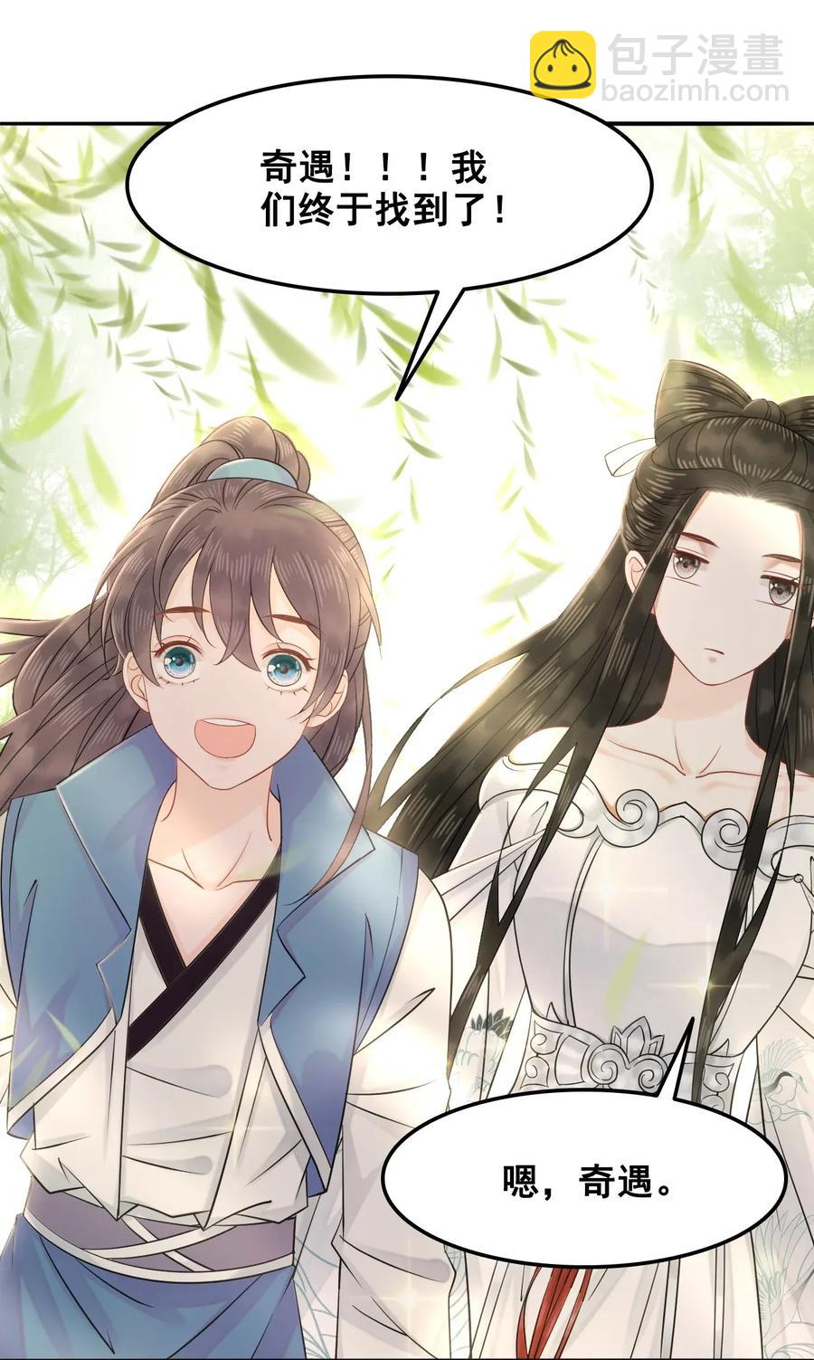 《你师父我人傻钱多》014 还好我们相遇了 第42页