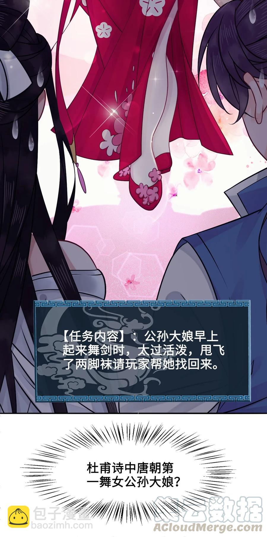 《你师父我人傻钱多》014 还好我们相遇了 第45页