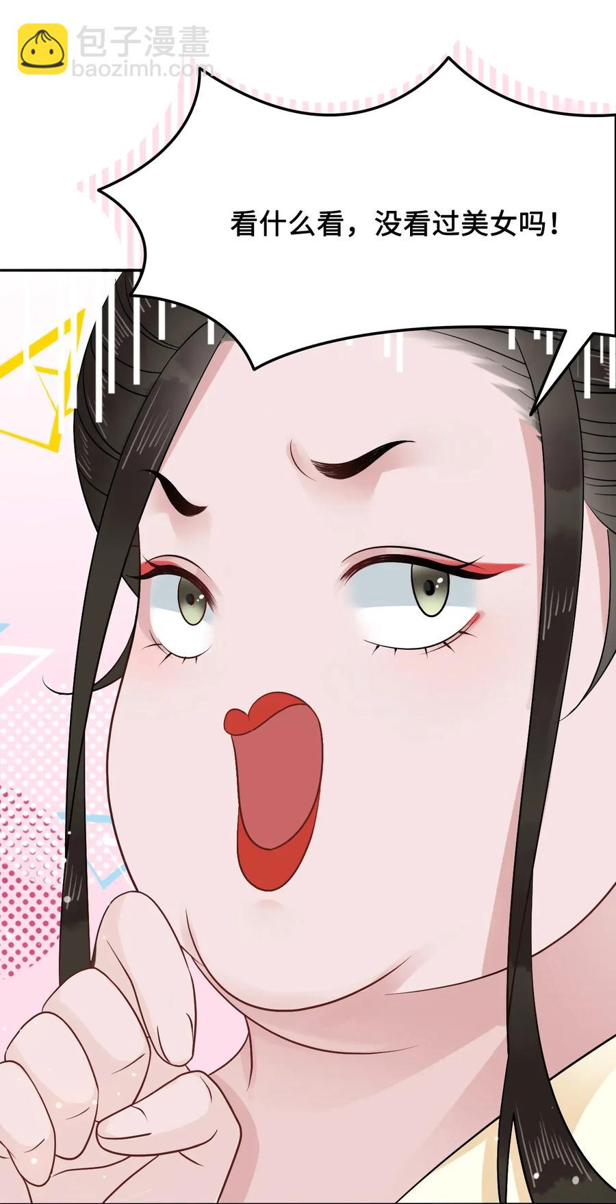 《你师父我人傻钱多》014 还好我们相遇了 第46页