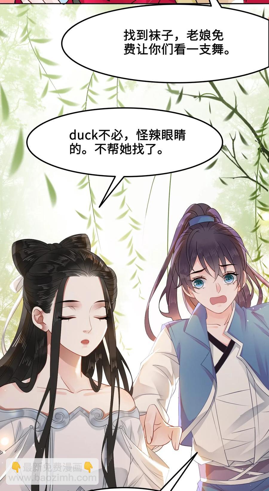 《你师父我人傻钱多》014 还好我们相遇了 第48页