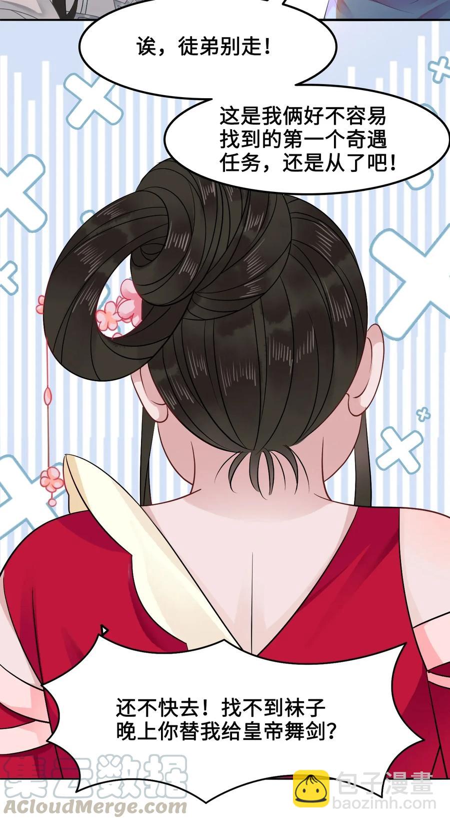 《你师父我人傻钱多》014 还好我们相遇了 第49页