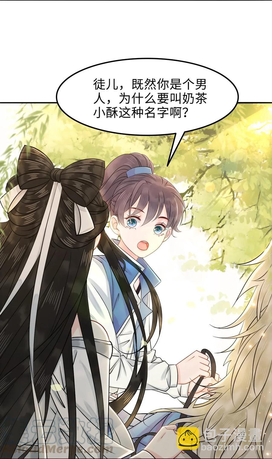 《你师父我人傻钱多》014 还好我们相遇了 第5页