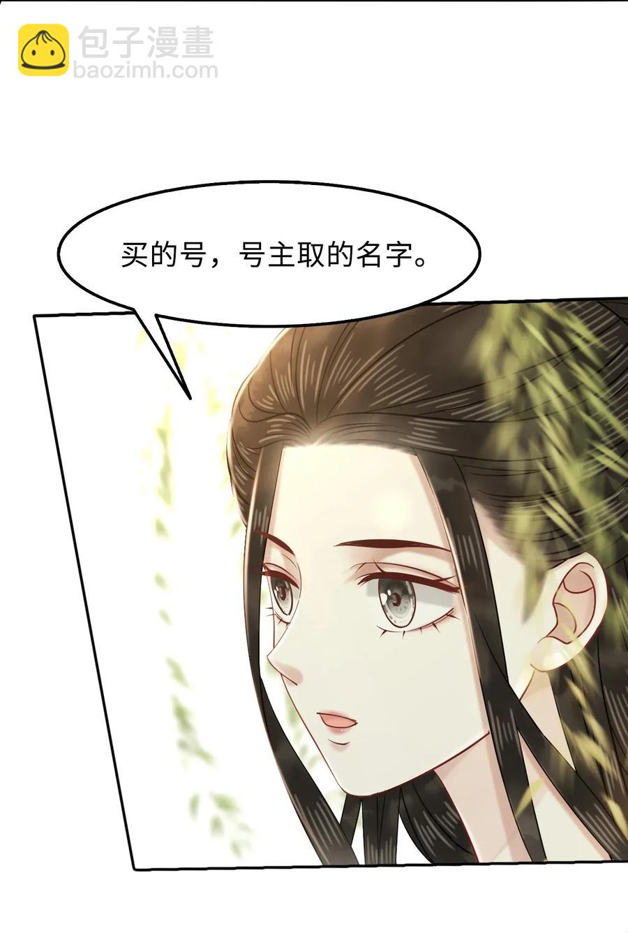 《你师父我人傻钱多》014 还好我们相遇了 第6页