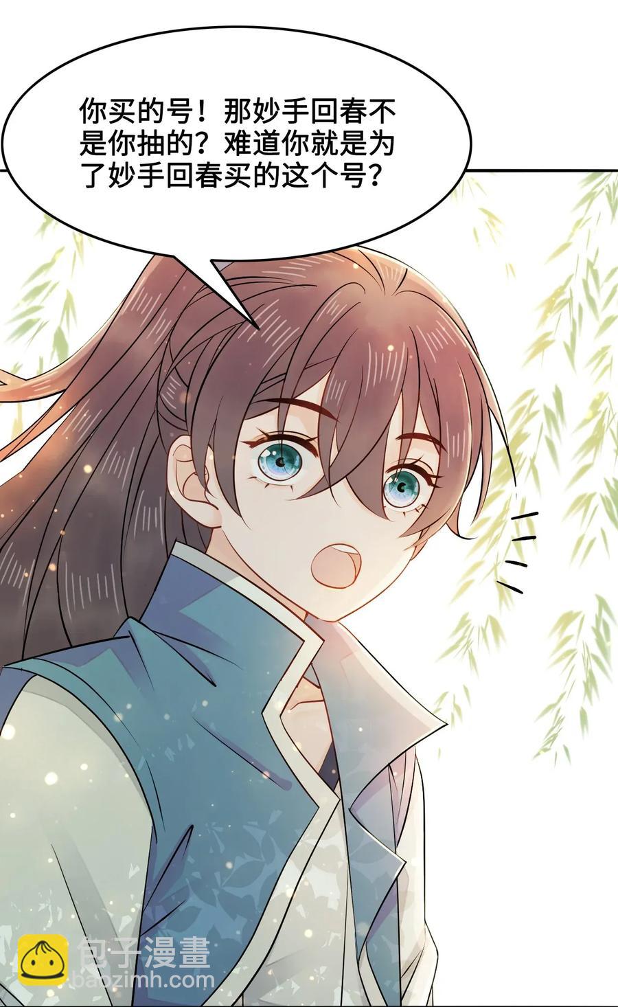 《你师父我人傻钱多》014 还好我们相遇了 第8页