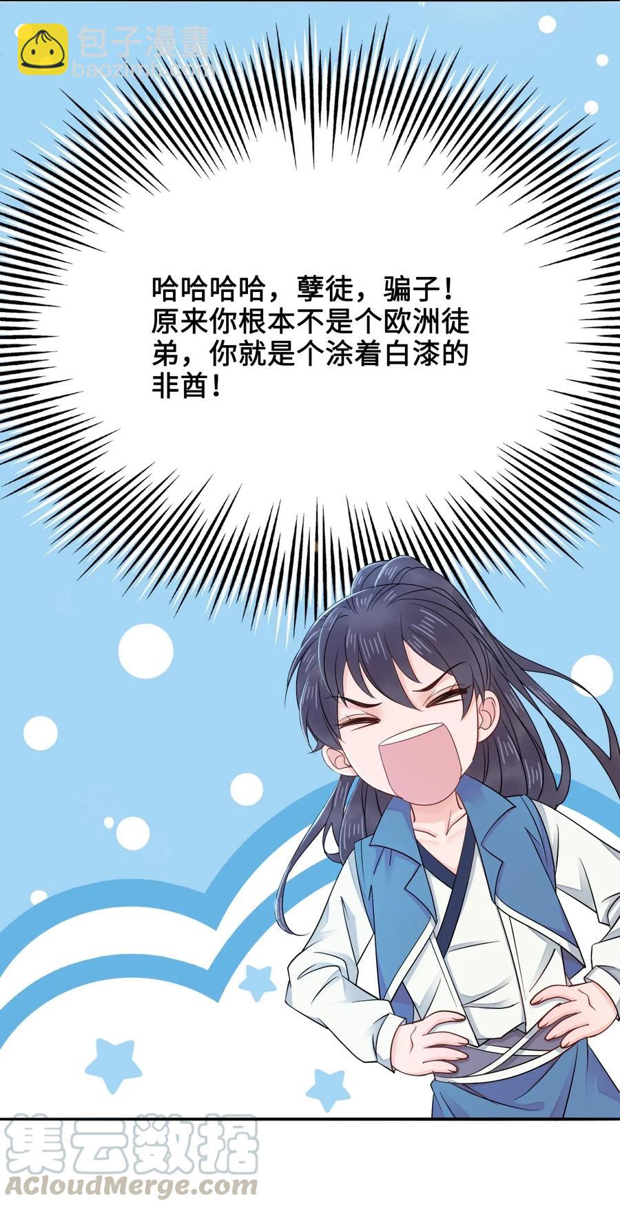 《你师父我人傻钱多》014 还好我们相遇了 第9页