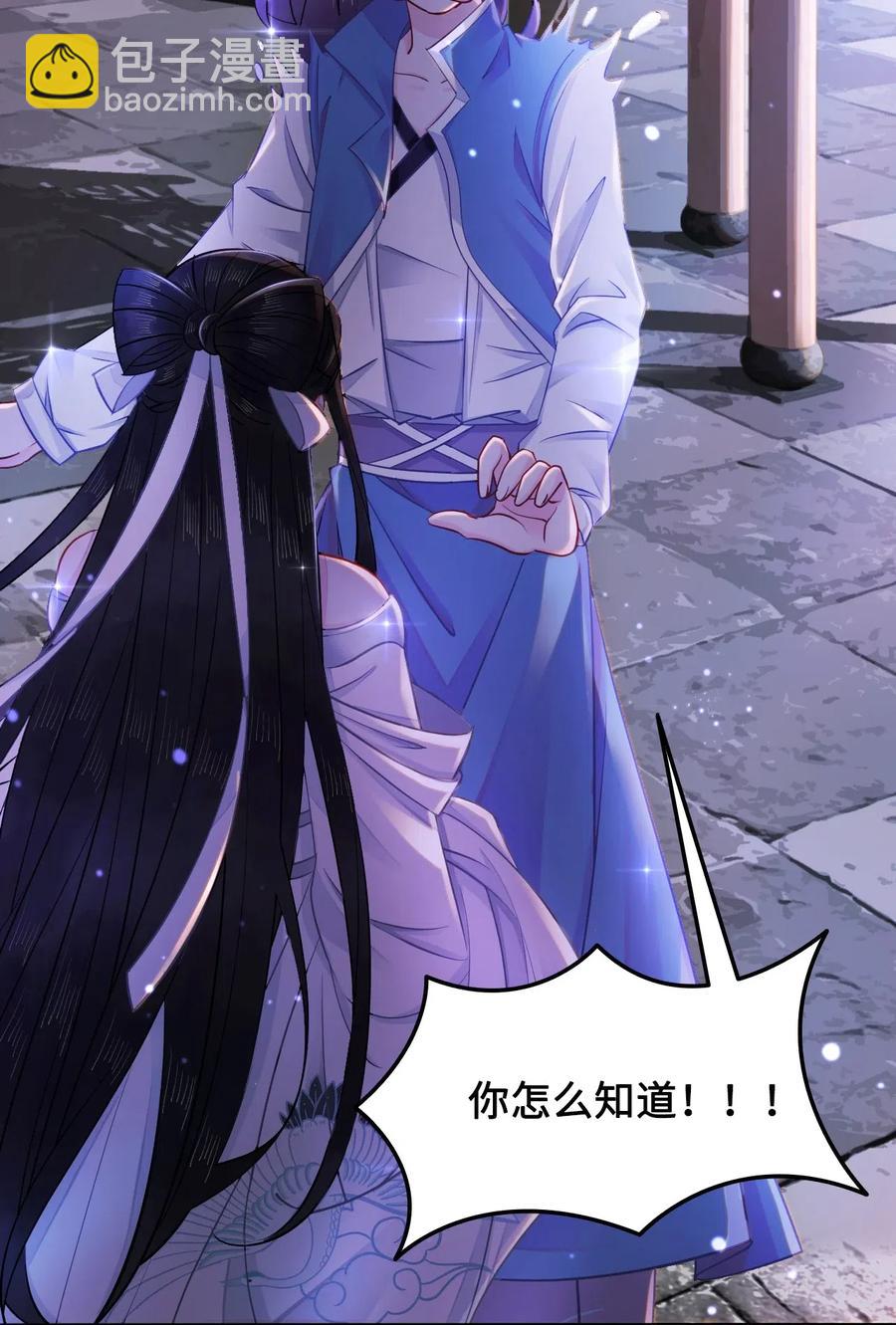 《你师父我人傻钱多》019 告诉你一个我的秘密 第10页