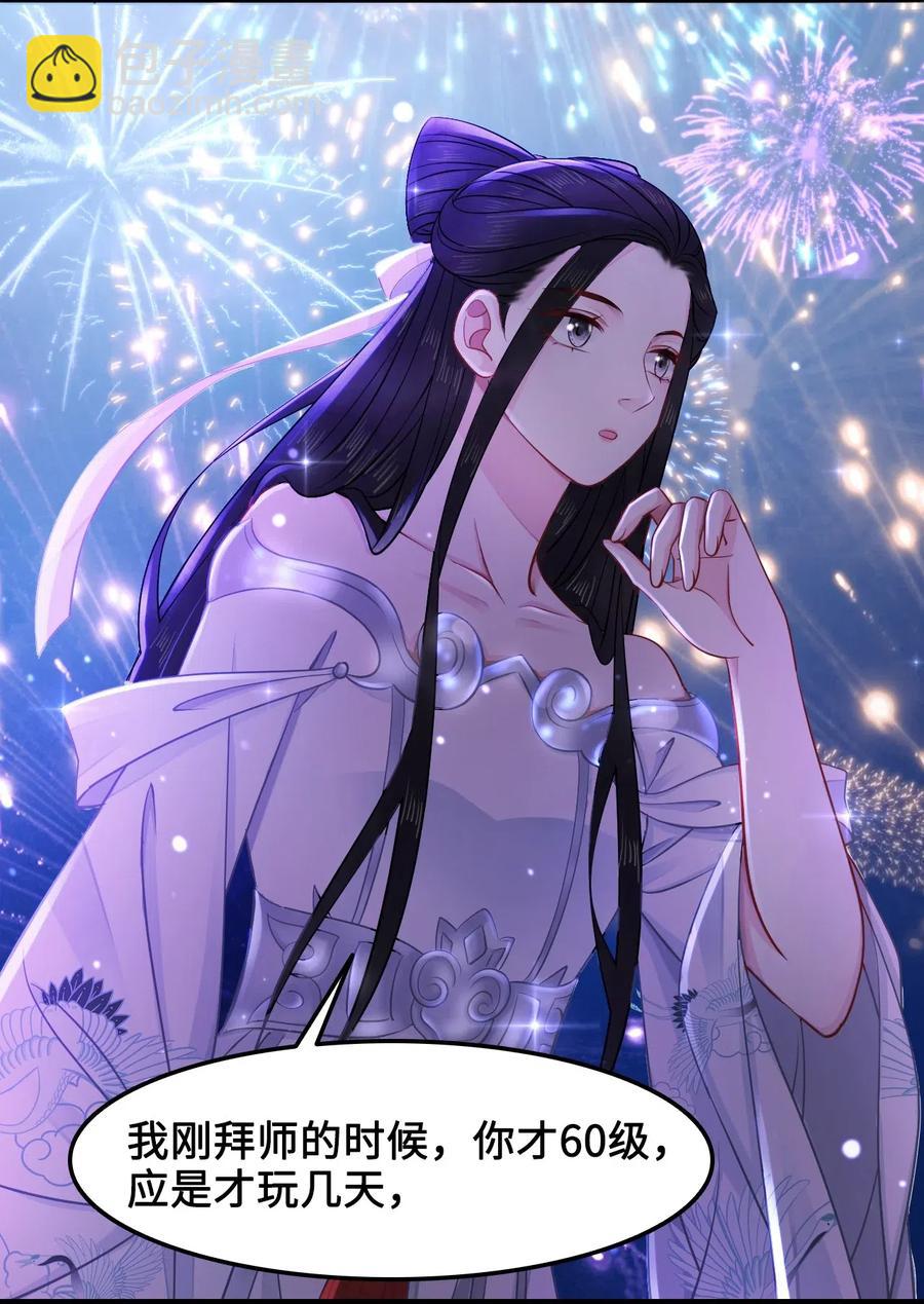 《你师父我人傻钱多》019 告诉你一个我的秘密 第11页