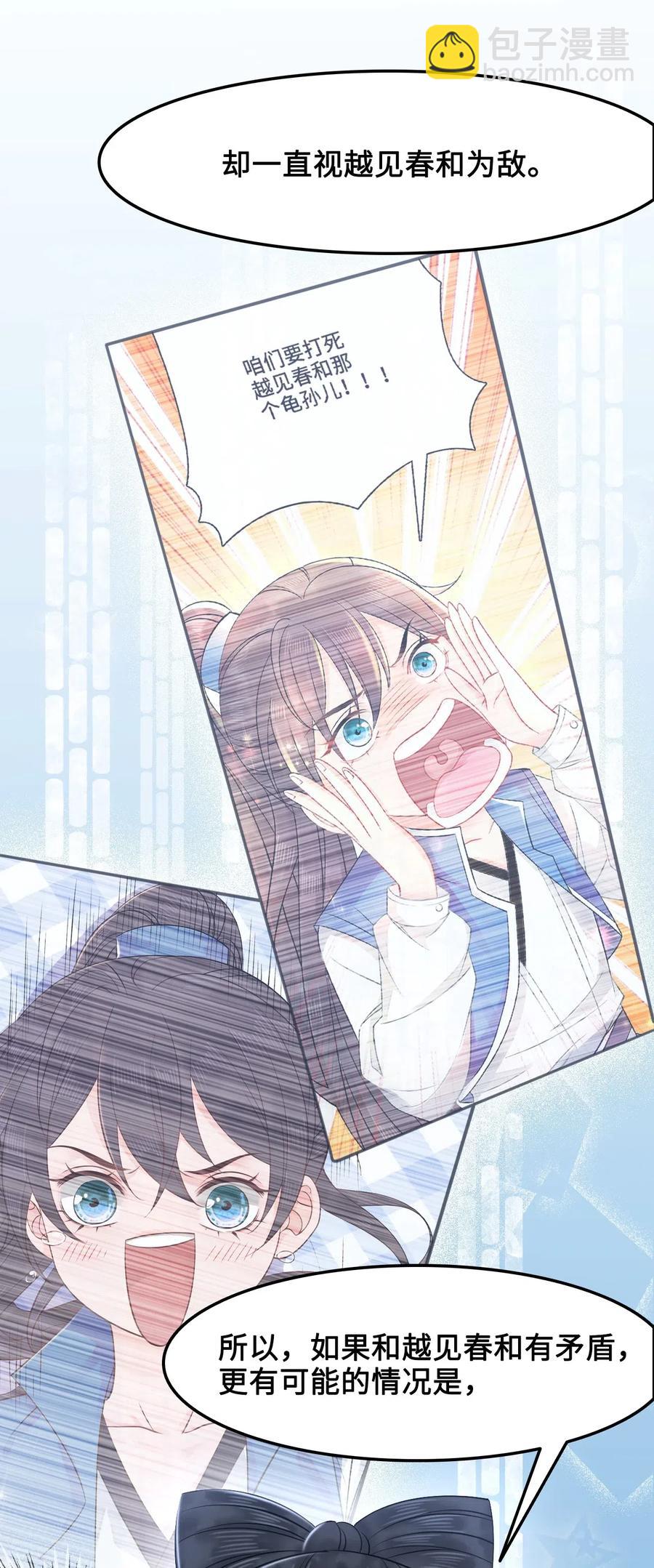 《你师父我人傻钱多》019 告诉你一个我的秘密 第12页